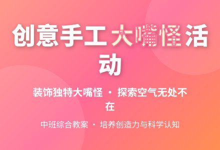 中班综合教案：大嘴怪-幼师课件网