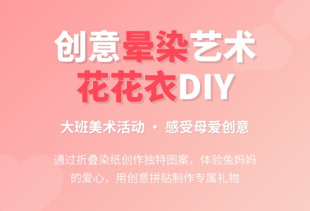 大班美术：兔妈妈做的花花衣-幼师课件网