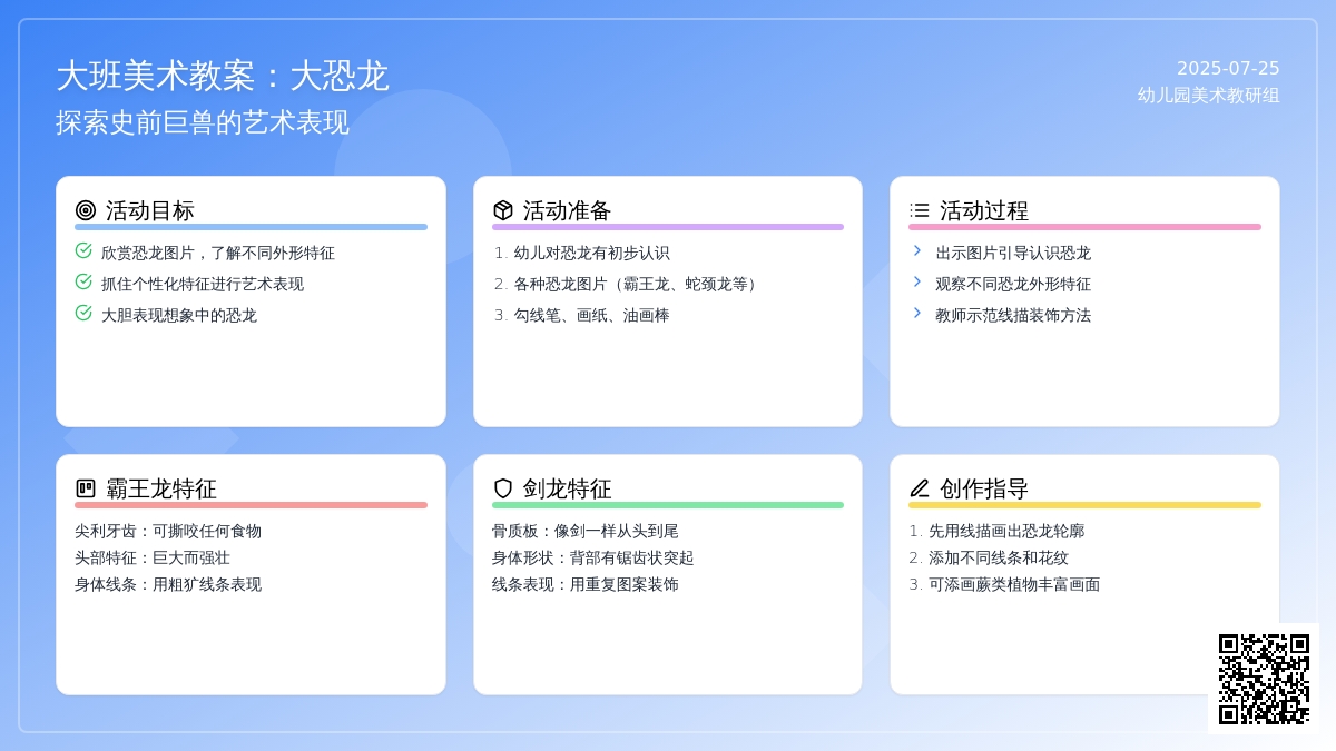 大班美术教案：大恐龙