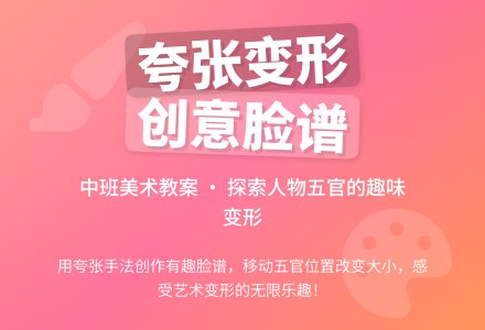 中班美术教案：有趣的脸-幼师课件网