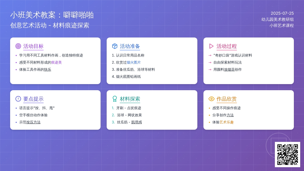 小班美术教案：噼噼啪啪