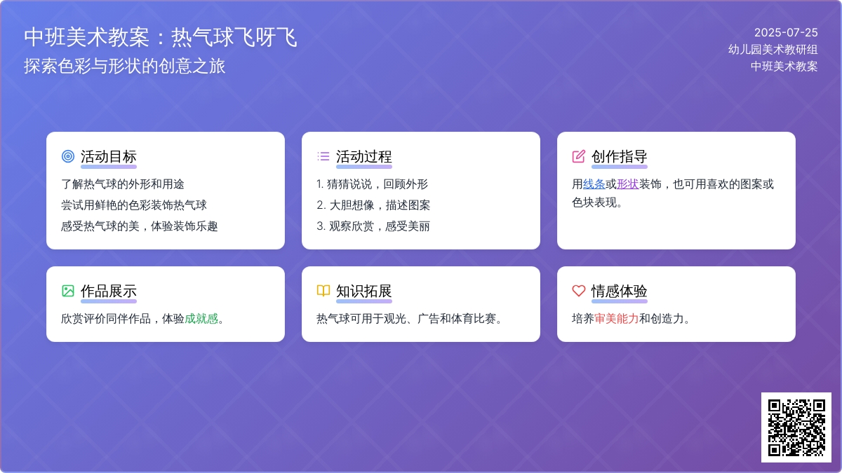 中班美术教案：热气球飞呀飞