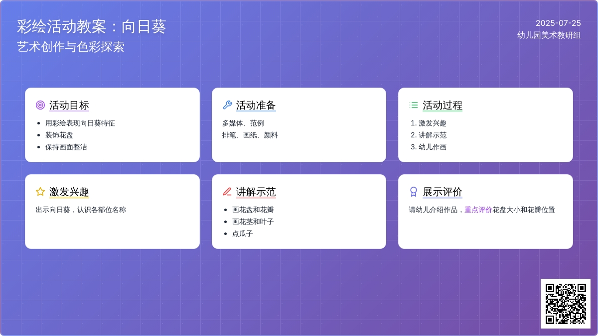 彩绘活动教案：向日葵