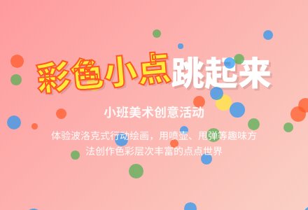 小班美术教案：彩色小点跳起来-幼师课件网