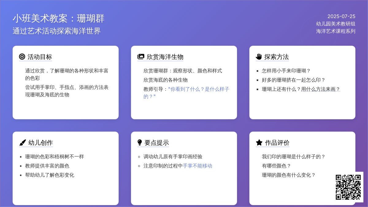 小班美术教案：珊瑚群