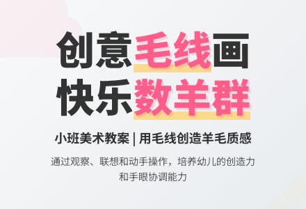 小班美术教案：数羊群-幼师课件网