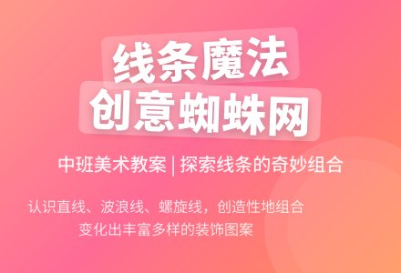中班美术教案：小蜘蛛的网-幼师课件网