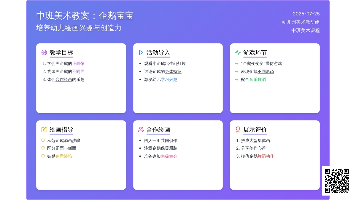 中班美术教案：企鹅孩子