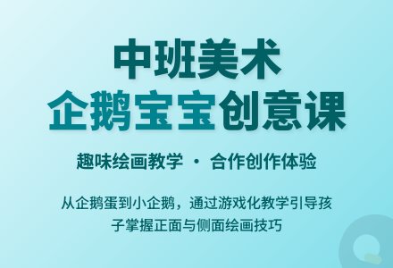 中班美术教案：企鹅孩子-幼师课件网