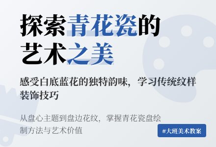 大班美术教案：青花瓷盘-幼师课件网