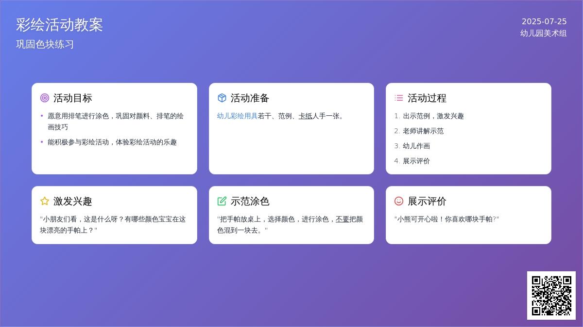 彩绘活动教案 ：巩固色块练习