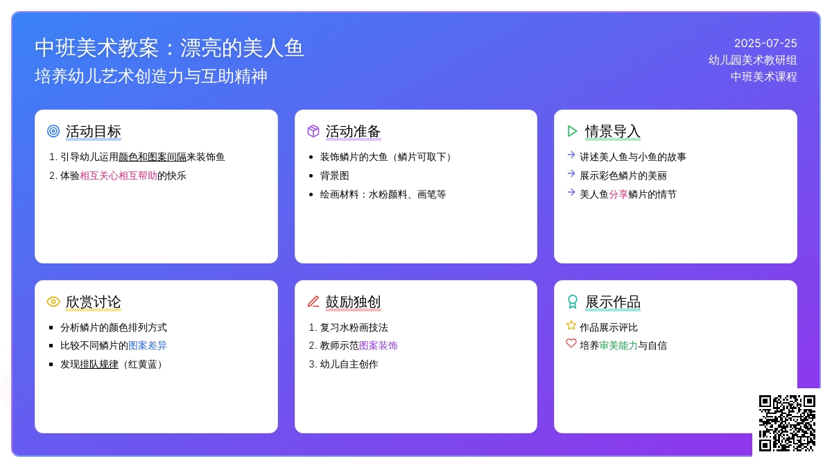 中班美术教案：漂亮的美人鱼