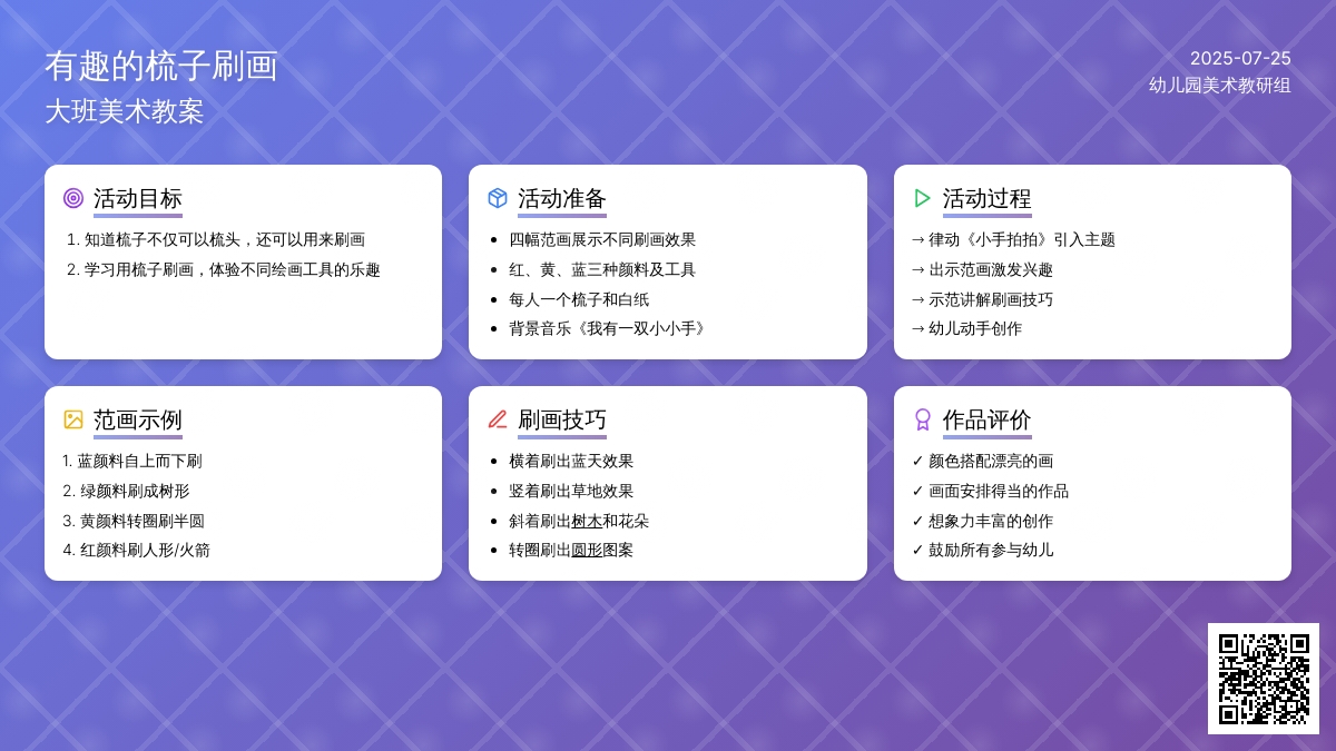 大班美术教案：有趣的梳子刷画