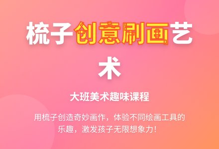 大班美术教案：有趣的梳子刷画-幼师课件网