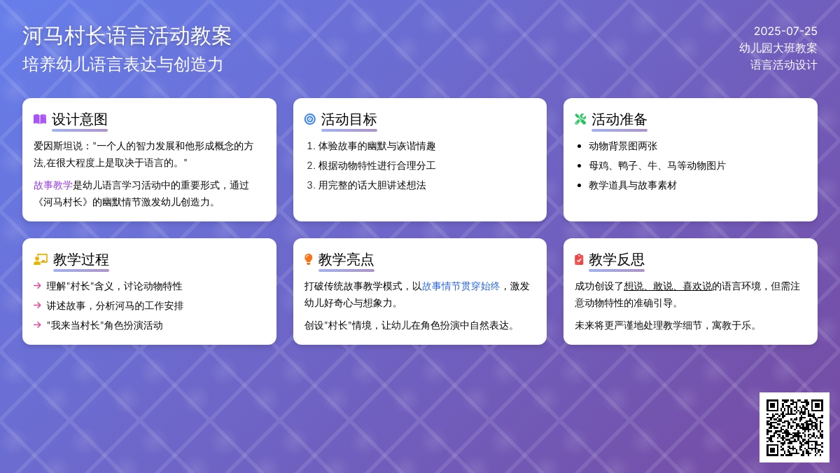 大班语言活动教案：河马村长