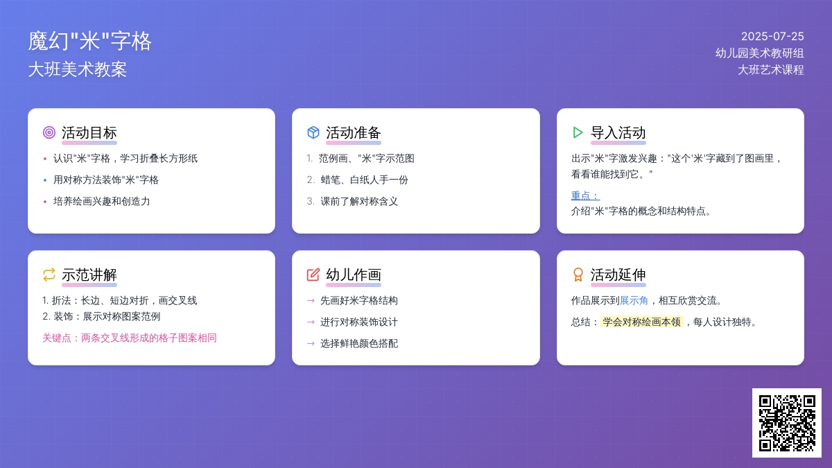 大班美术教案：魔幻“米”字格