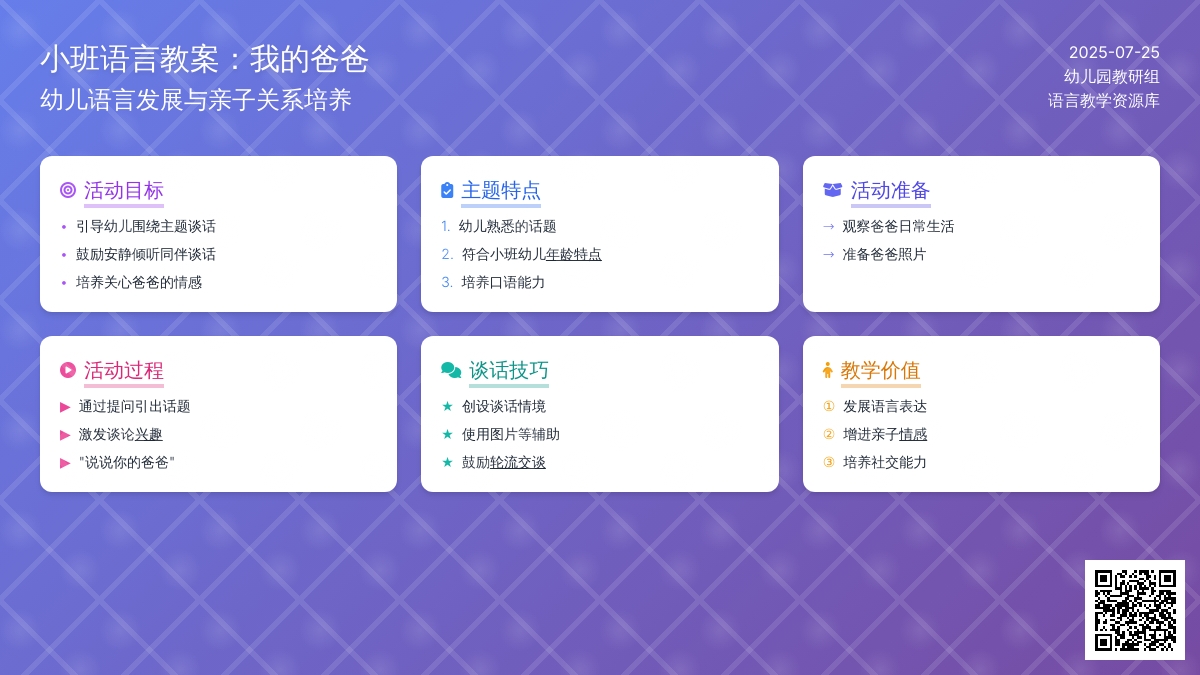 小班语言教案：我的爸爸