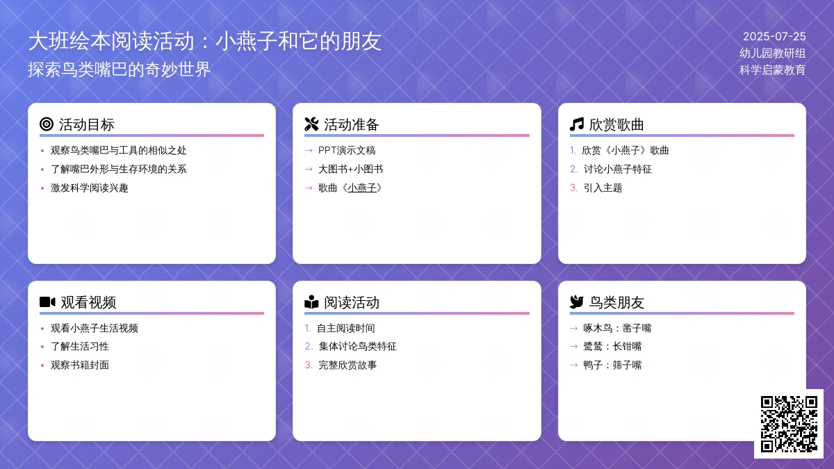 大班绘本阅读活动：小燕子和它的朋友