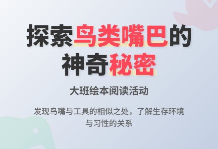 大班绘本阅读活动：小燕子和它的朋友-幼师课件网