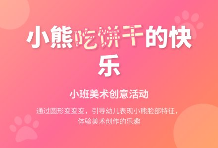 小班美术活动：谁吃了饼干-幼师课件网