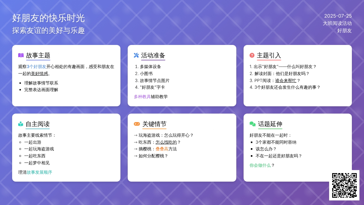 大班阅读活动：好朋友