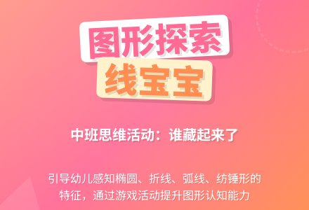 中班思维活动：谁藏起来了-幼师课件网