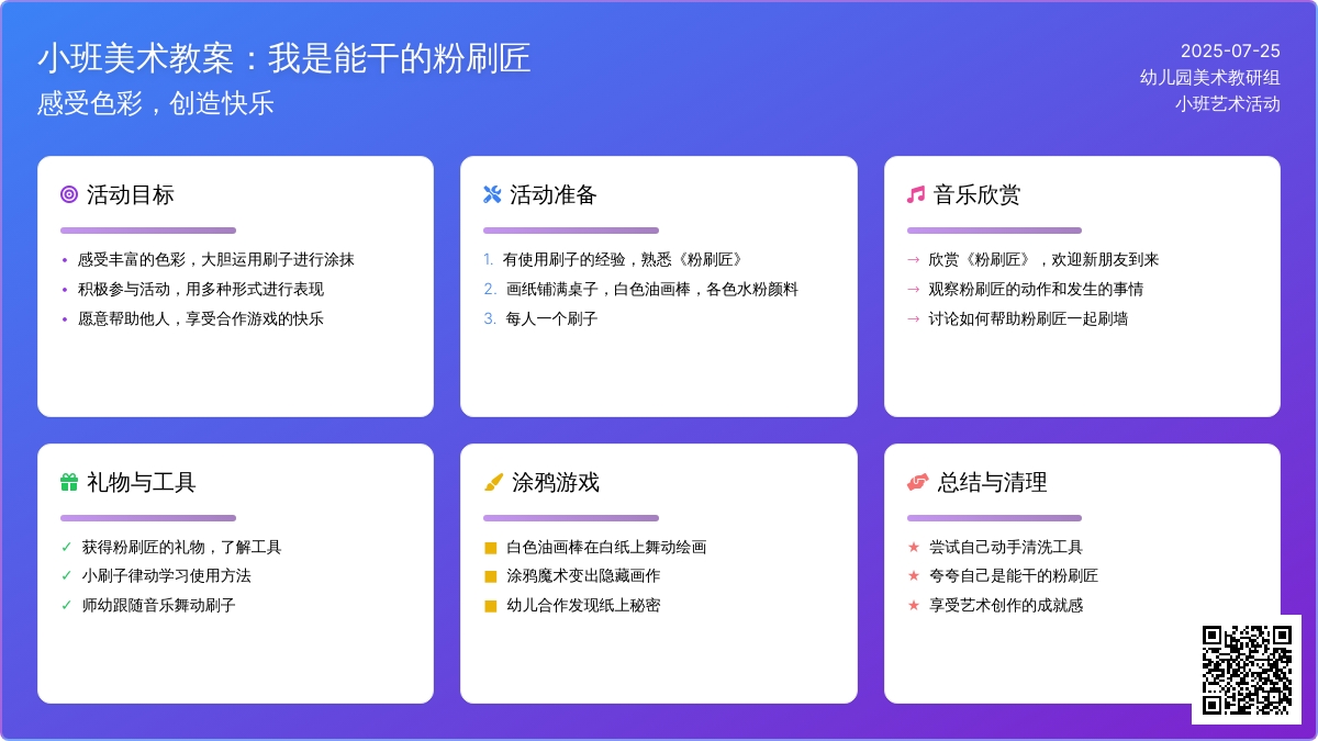 小班美术教案：我是能干的粉刷匠