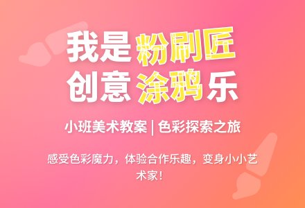 小班美术教案:我是能干的粉刷匠-幼师课件网