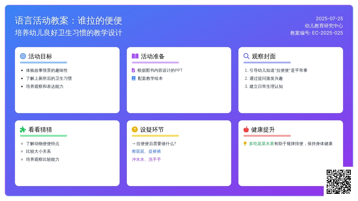 语言活动教案：谁拉的便便