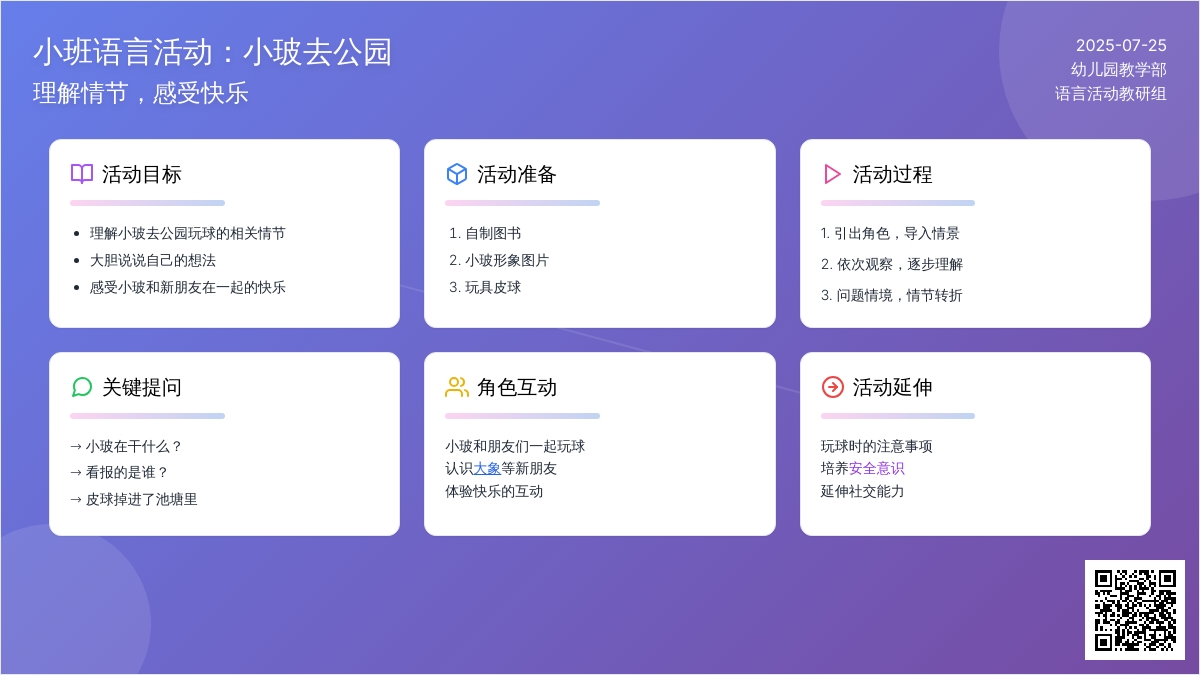 小班语言活动：小玻去公园