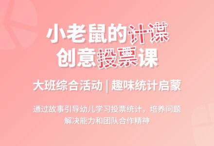 大班综合活动：小老鼠的计谋-幼师课件网