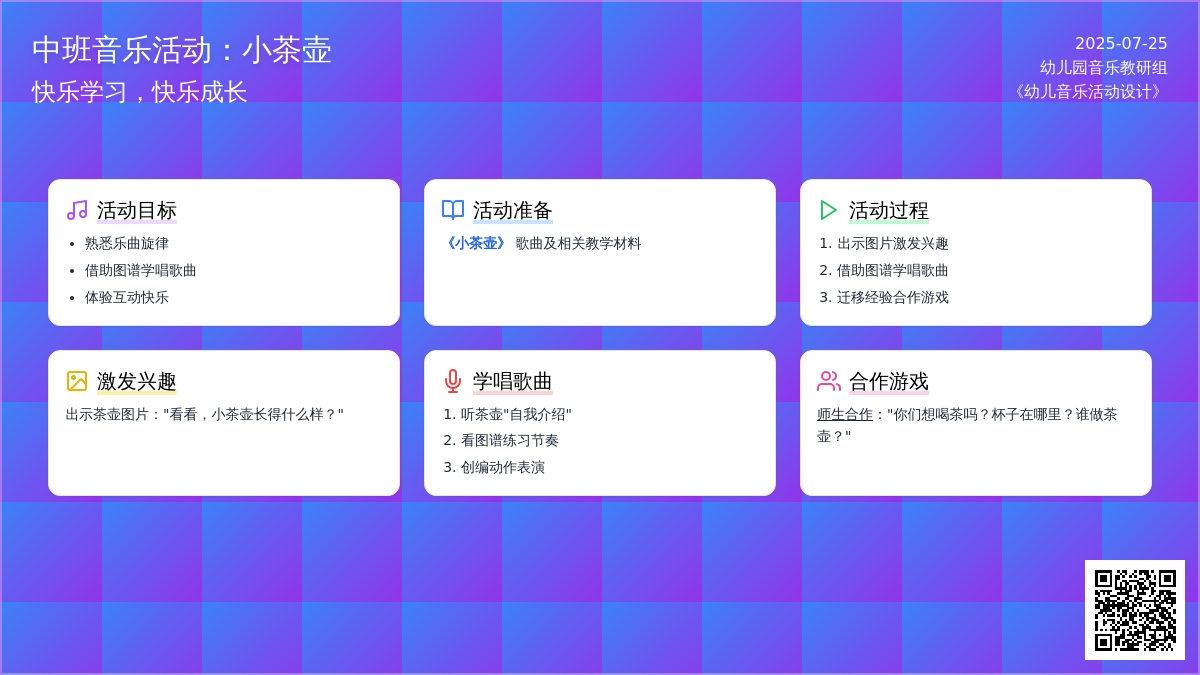 中班音乐活动：小茶壶