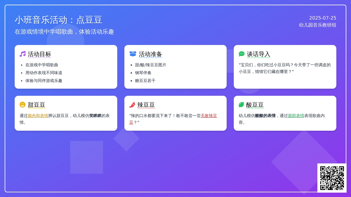 小班音乐活动：点豆豆