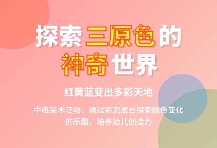 中班美术活动：多变的颜色-幼师课件网