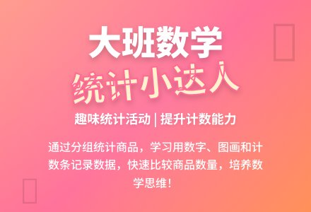 大班数学活动：有用的统计-幼师课件网
