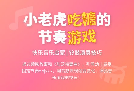 小班音乐活动：小老虎吃糖-幼师课件网