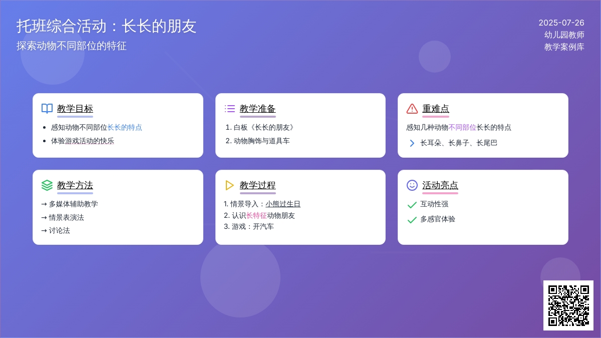 托班综合活动：长长的朋友