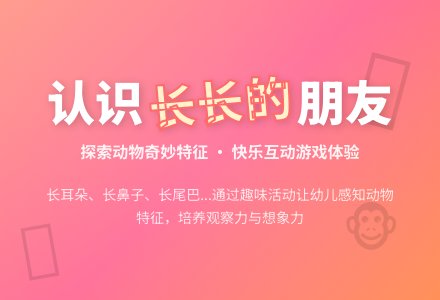 托班综合活动：长长的朋友-幼师课件网