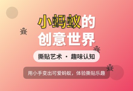 小班综合活动：小蚂蚁-幼师课件网