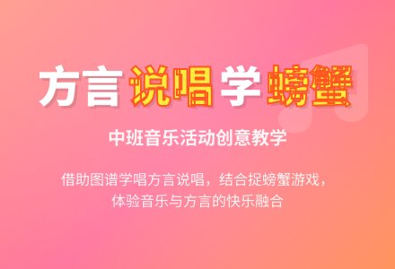 中班音乐活动：螃蟹哥-幼师课件网