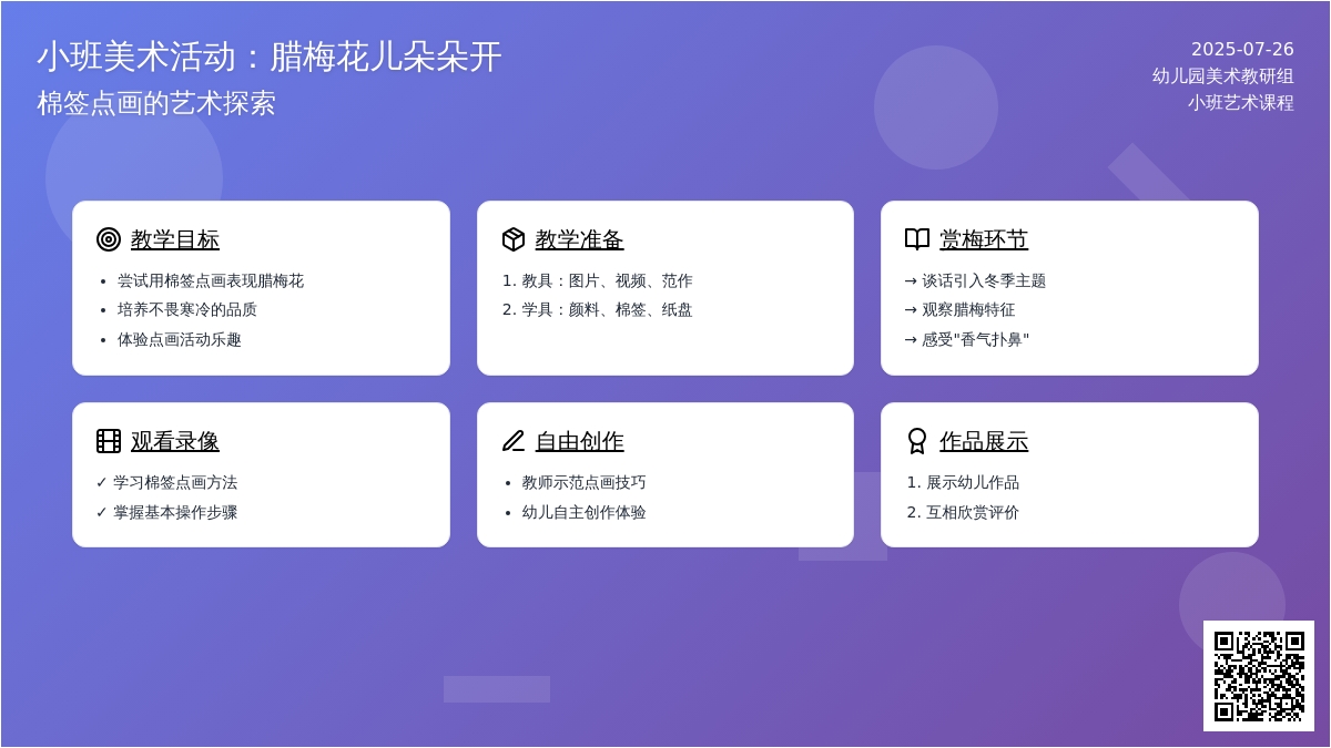 小班美术活动：腊梅花儿朵朵开