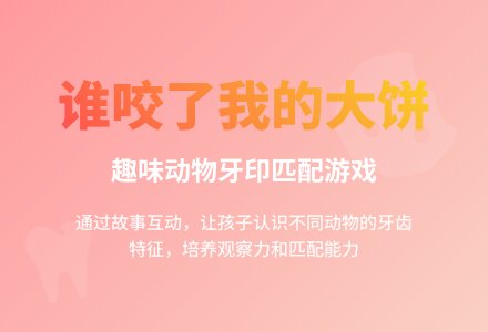 小班综合活动：谁咬了我的大饼-幼师课件网