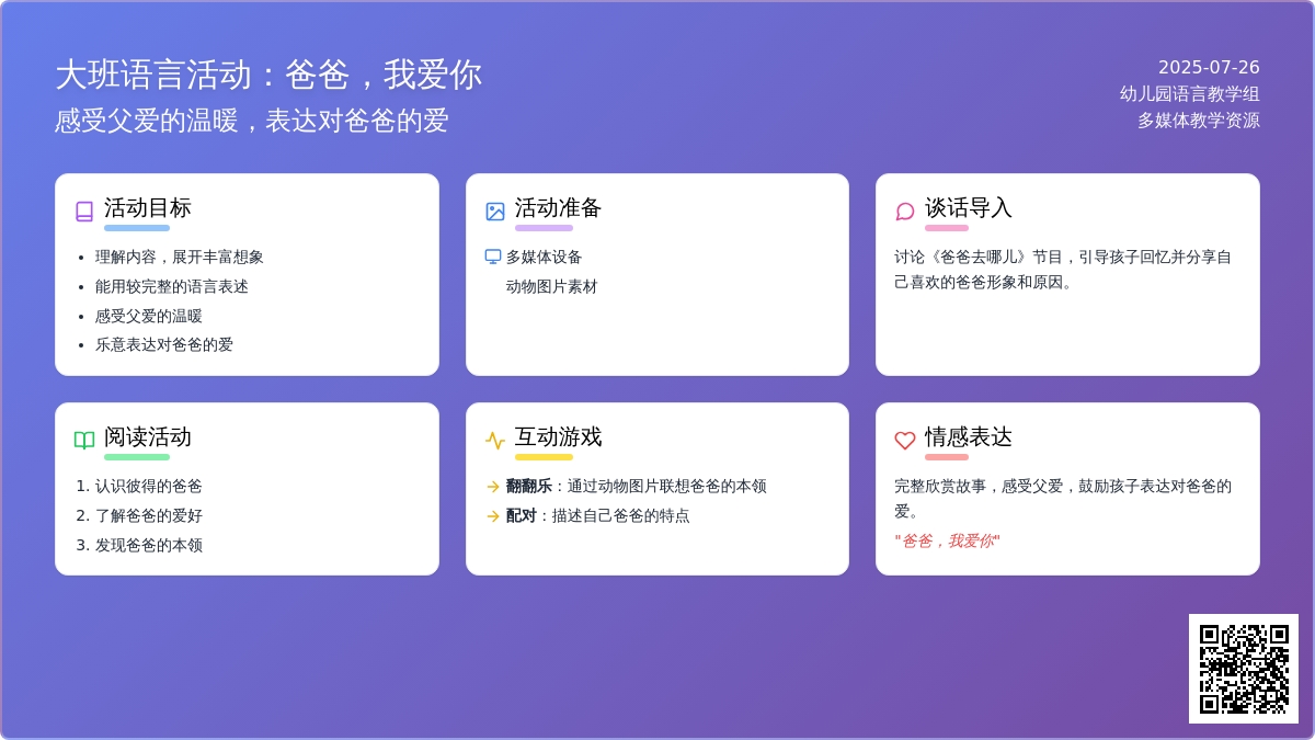 大班语言活动：爸爸，我爱你