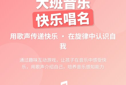 大班音乐活动：唱唱我的名字-幼师课件网