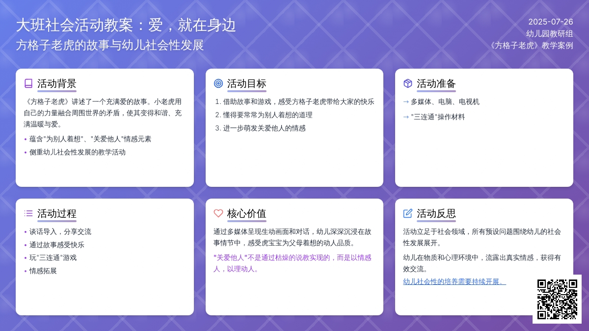 大班社会活动教案：爱，就在身边