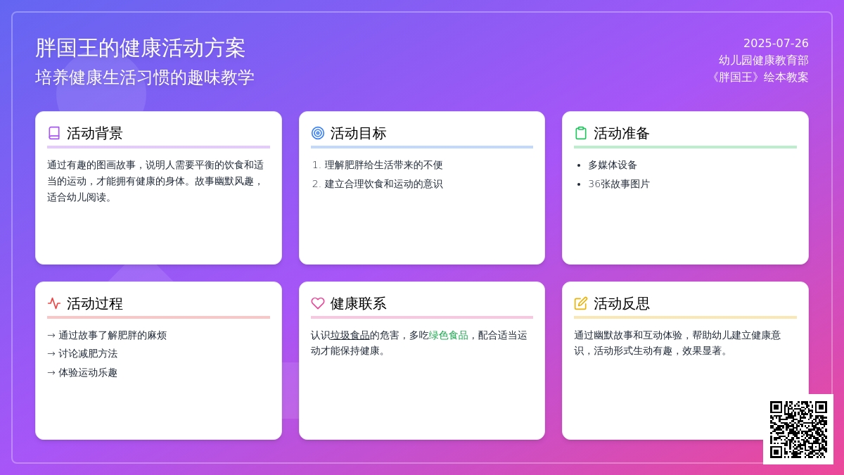 中班健康活动教案：胖国王