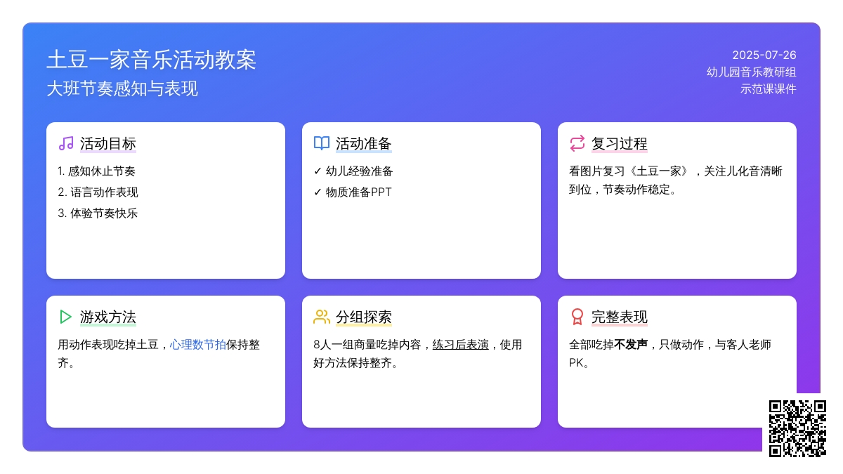 大班音乐活动教案：土豆一家 (有示范课、课件)