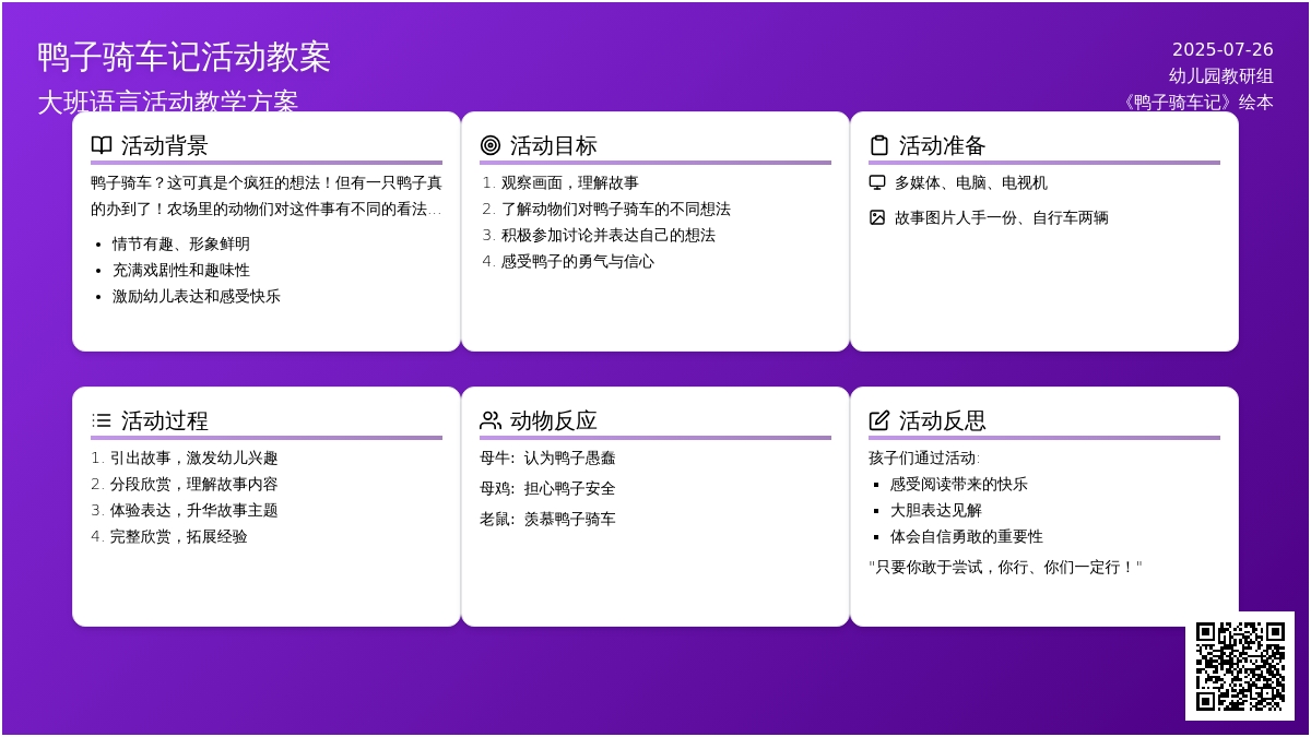 大班语言活动教案：鸭子骑车记