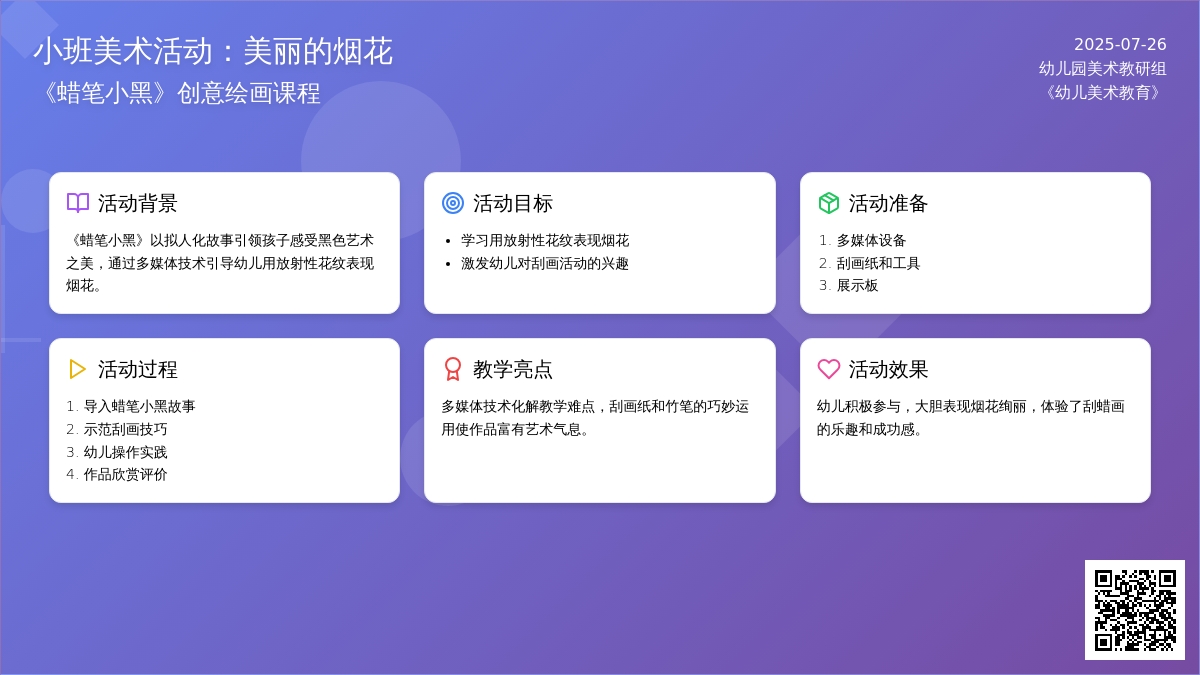 小班美术活动：美丽的烟花