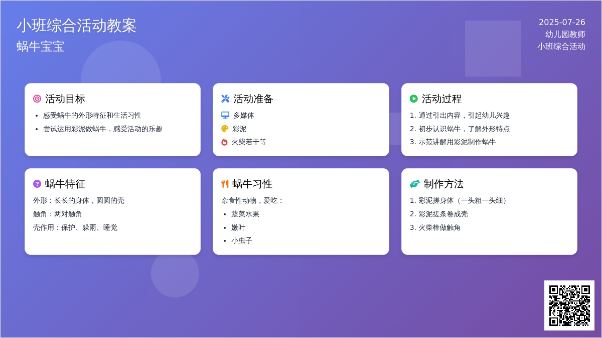 小班综合活动教案：蜗牛孩子